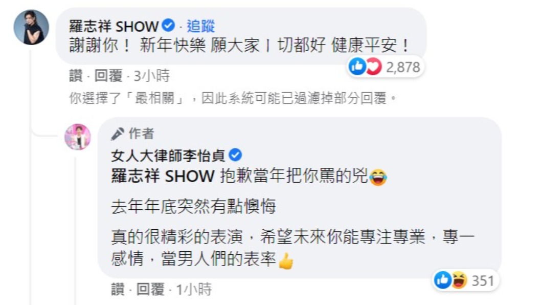 羅志祥本人也親自到貼文下方留言回應。(圖/翻攝自女人大律師李怡貞臉書)