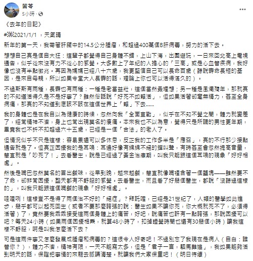 苦苓分享去年元旦的日記。(圖/翻攝自苦苓臉書)