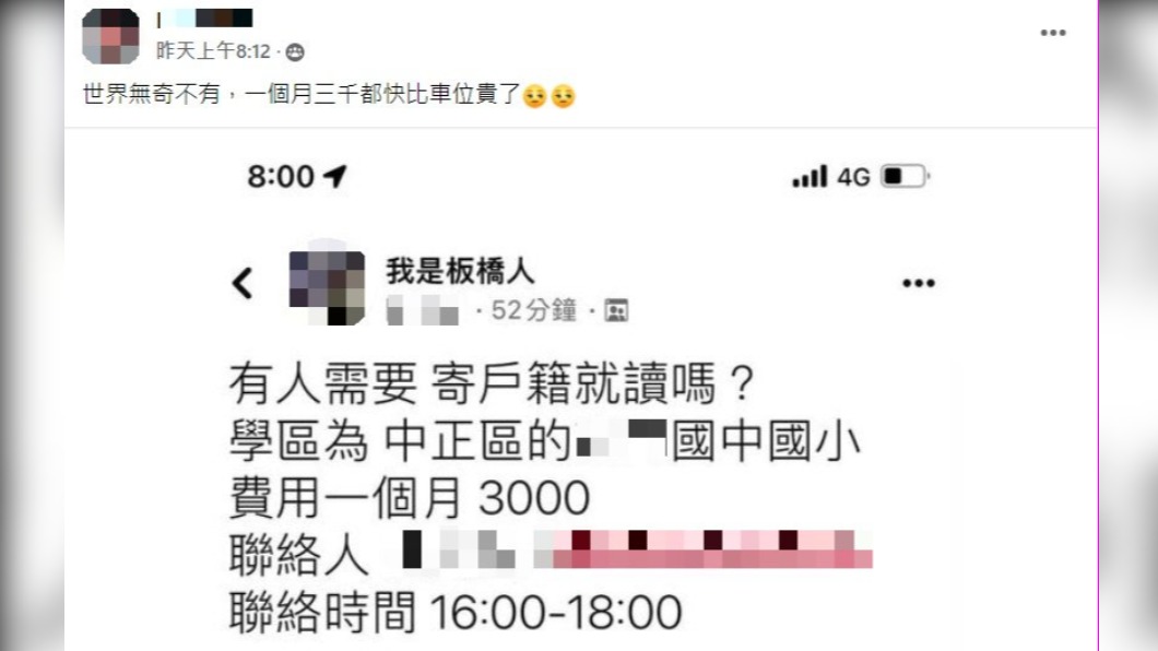 有網友發文尋求專租戶籍的租客。（圖／翻攝自爆廢公社）