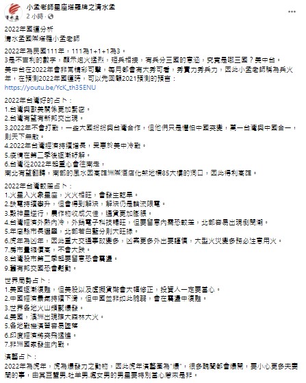 小孟老師稱2022年為「兵火年」。（圖／翻攝自小孟老師臉書）