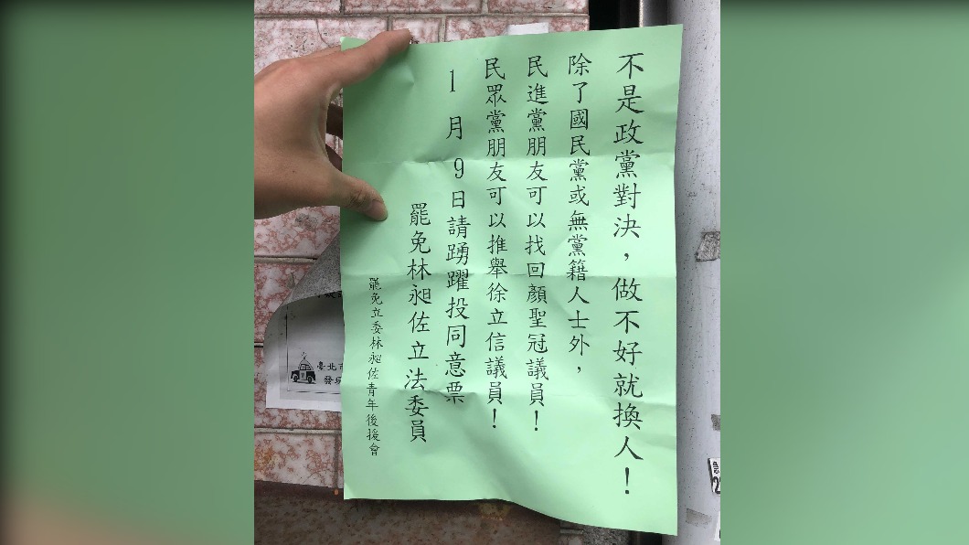 林昶佐罷免案在即,竟傳出爭議文宣。(圖/TVBS)