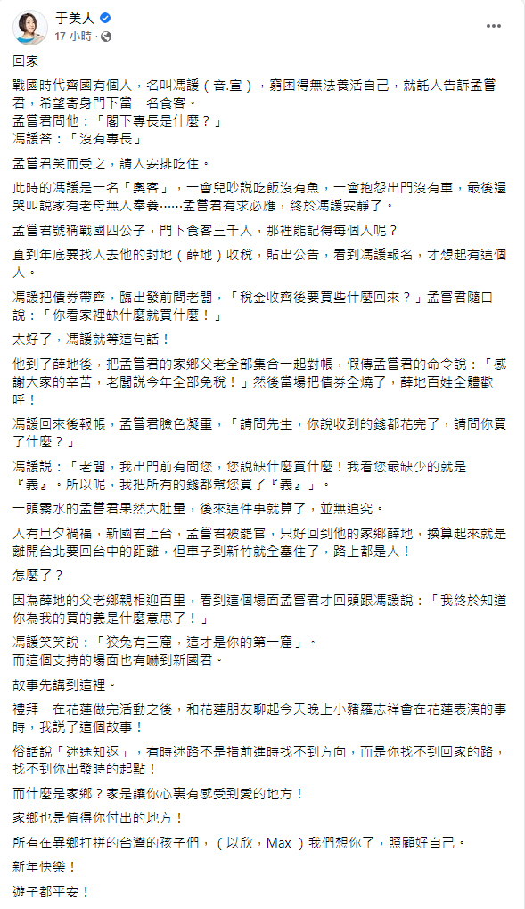 于美人給予好評。(圖/翻攝自于美人Facebook)