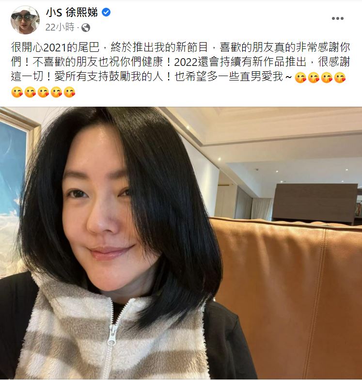 小S在2021年末感性發文。(圖/翻攝自小S臉書)
