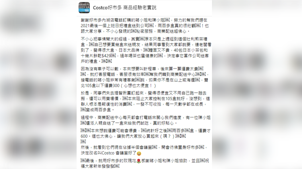 一名好市多會員發現一個不為人知的貼心服務。(圖/翻攝自Costco好市多 商品經驗老實說臉書)