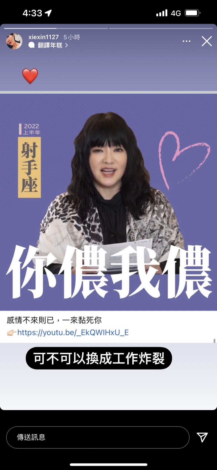 謝忻忍不住直呼「可不可以換成工作炸裂?」(圖/翻攝自謝忻Instagram)