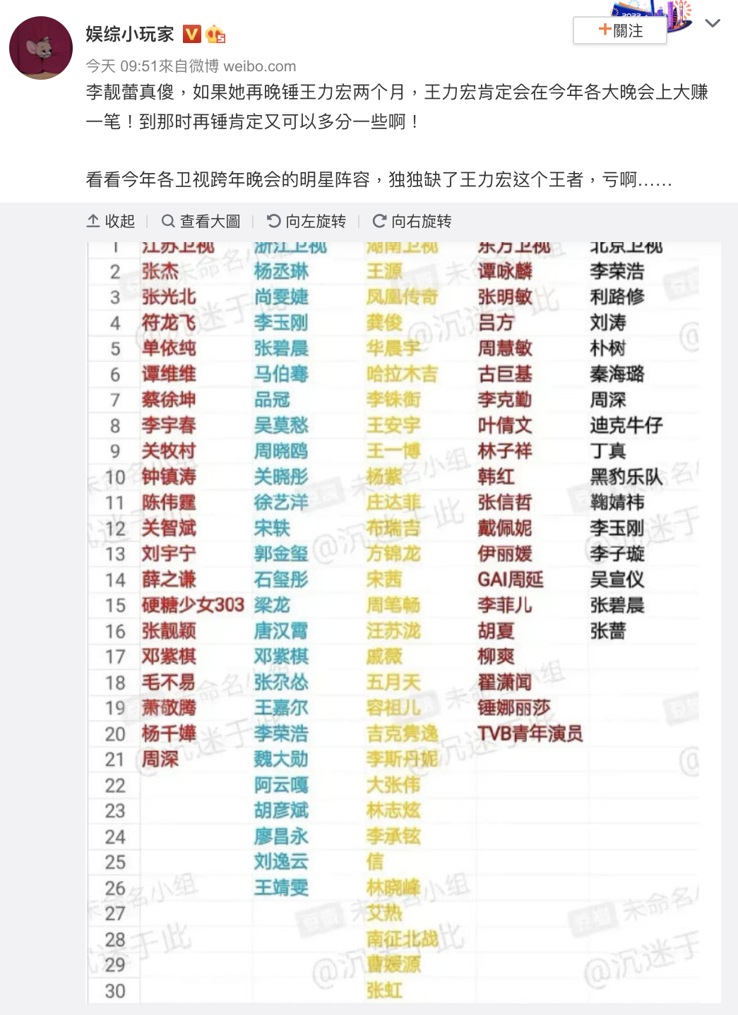 有網友認為李靚蕾應等到王力宏唱完跨年再爆料。(圖/翻攝自微博)