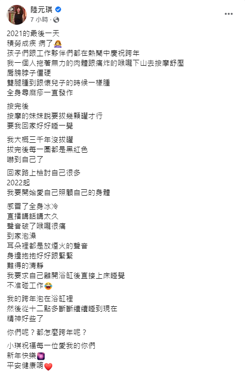 陸元琪自爆病了。(圖/翻攝自陸元琪Facebook)