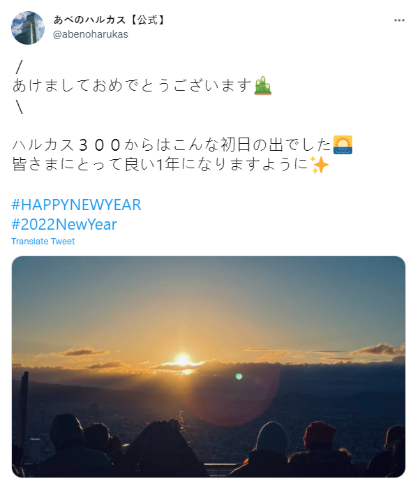 日本人也喜歡到摩天大樓欣賞日出。(圖/翻攝自@abenoharukas推特)