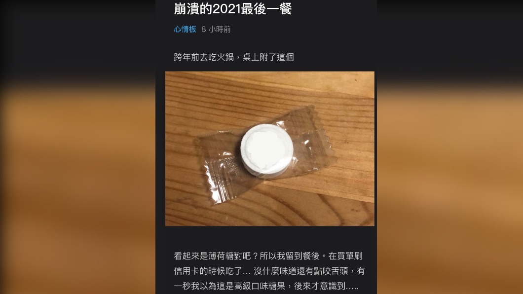 原PO把這物品誤以為「薄荷糖」。（圖／翻攝自Dcard）