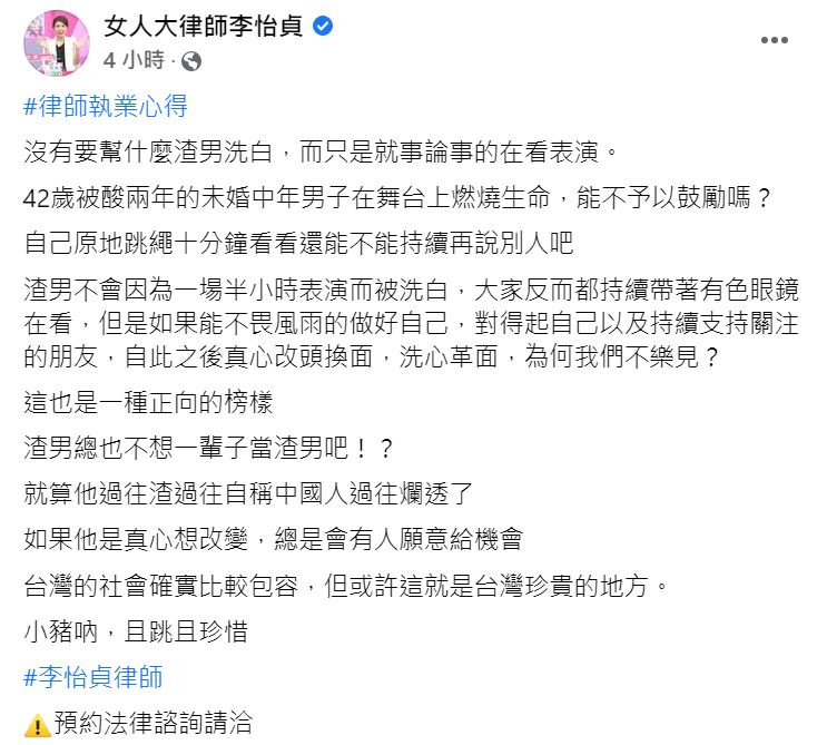 李怡貞反嗆酸民「自己原地跳繩10分鐘」看是否能撐住。(圖/翻攝自李怡貞臉書)