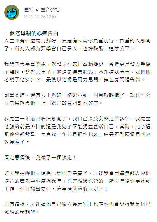 原PO決定放手。（圖／翻攝自匿名公社）