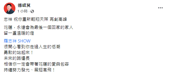 傅崐萁送上祝福。（圖／翻攝自傅崐萁Facebook）