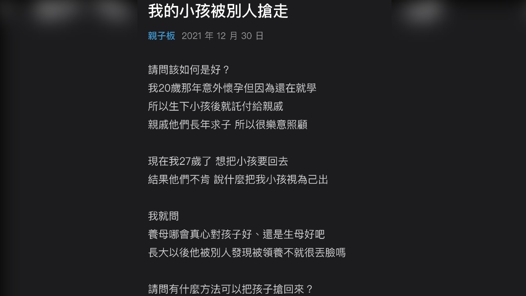 原PO詢問網友們有沒有辦法把孩子拿回來。(圖/翻攝自Dcard)