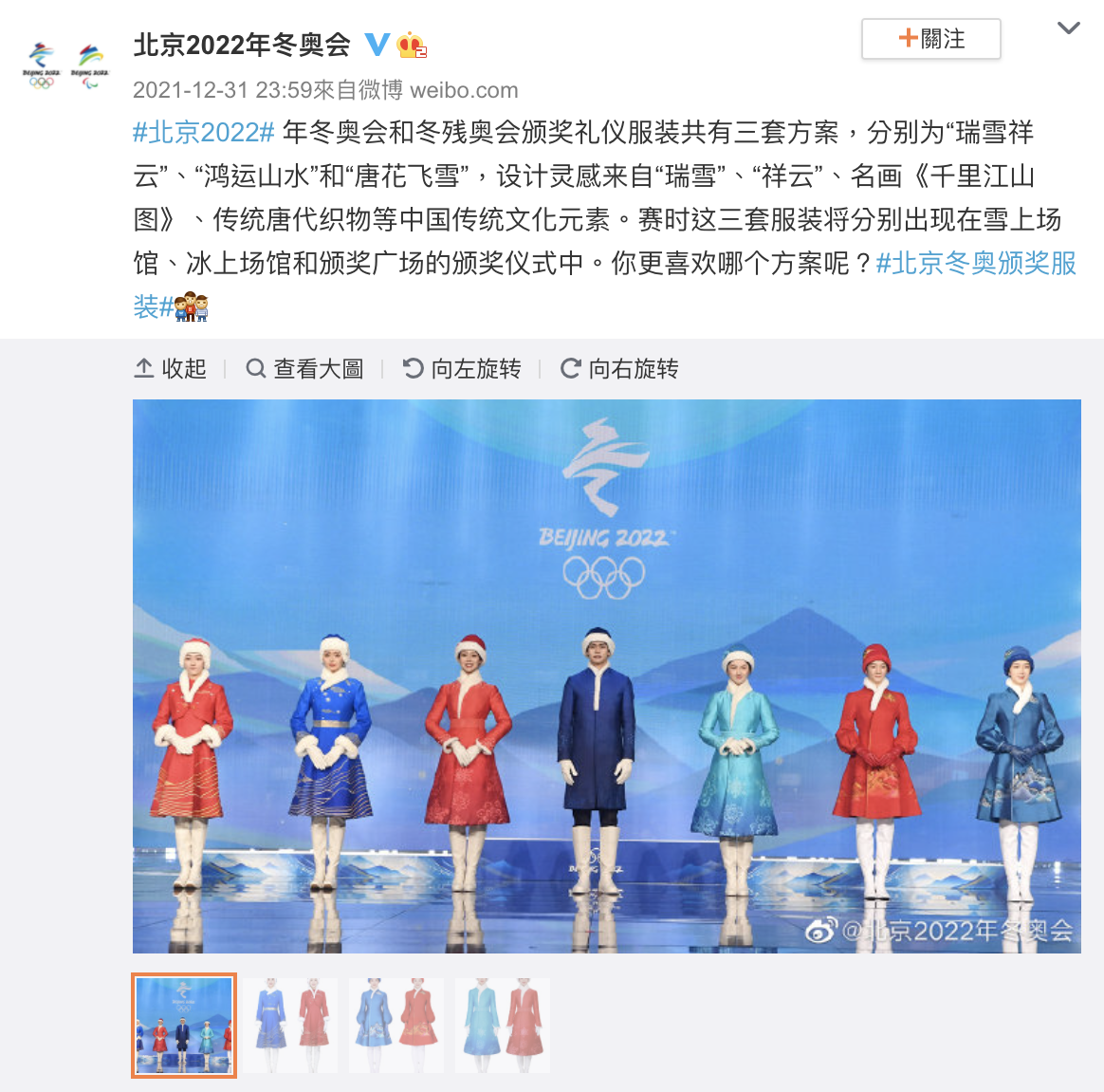 北京冬奧官方微博發出設計理念。(圖/翻攝自微博)