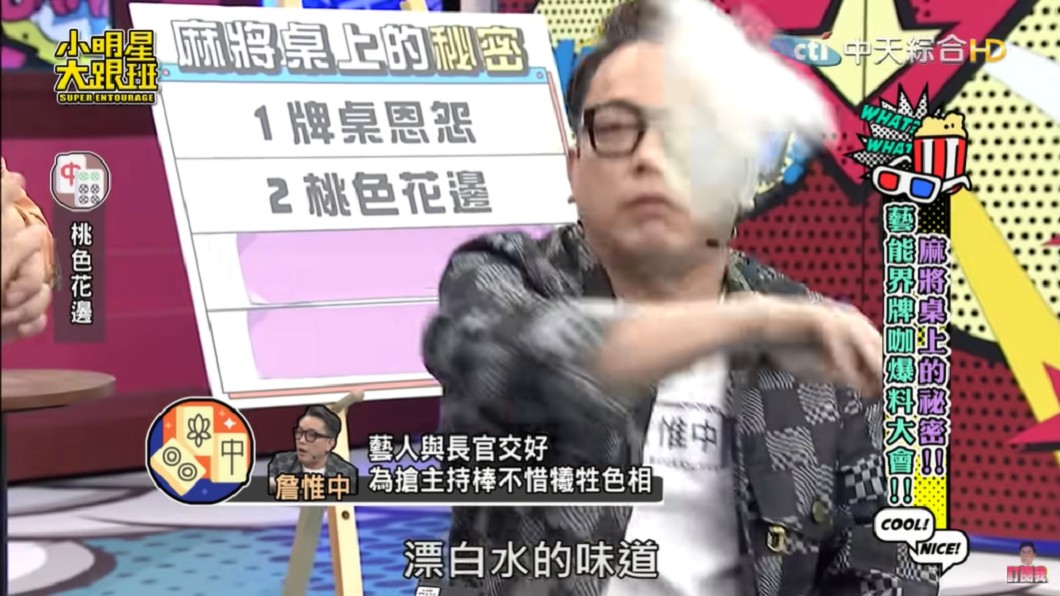 詹惟中在節目中爆料。(圖/翻攝自YouTube《我愛小明星大跟班》頻道)