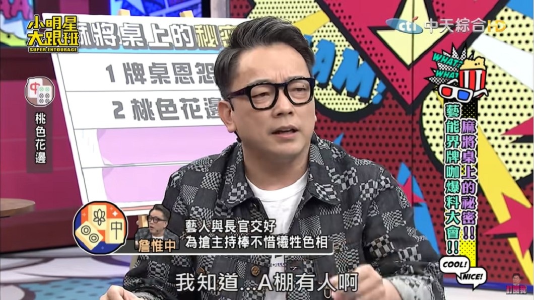 詹惟中在節目中爆料。(圖/翻攝自YouTube《我愛小明星大跟班》頻道)