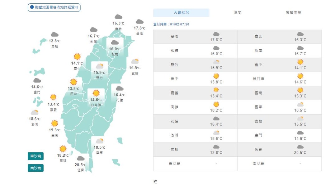 今(2)日各地天氣。(圖/翻攝自氣象局)