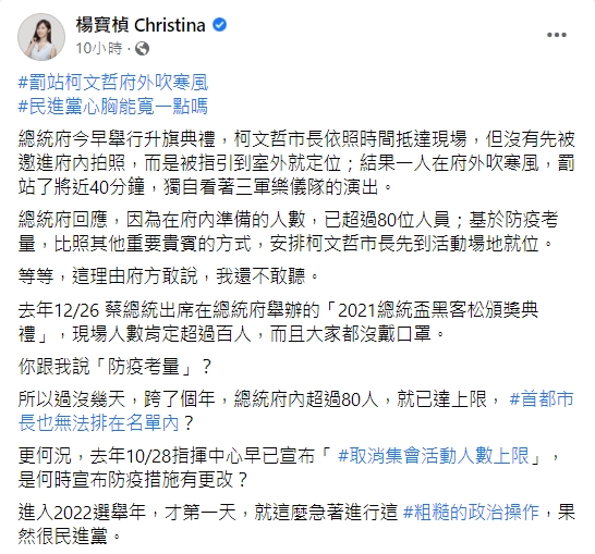 民眾黨發言人楊寶楨痛批府方是粗糙的政治操作。（圖／翻攝自楊寶楨 Christina臉書）