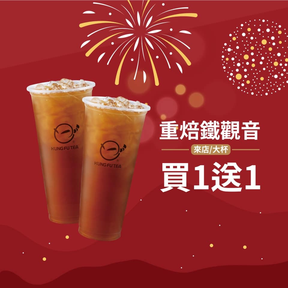 1月31日前「重焙鐵觀音」大杯飲品買一送一。(圖/翻攝業者臉書)