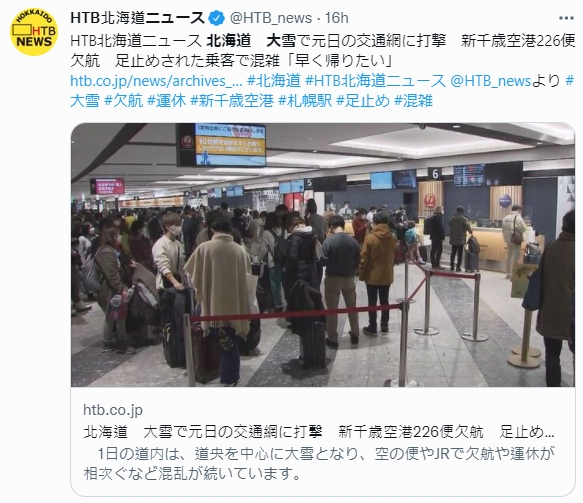 民眾在新年這天受困機場。（圖／翻攝自@HTB_news推特）