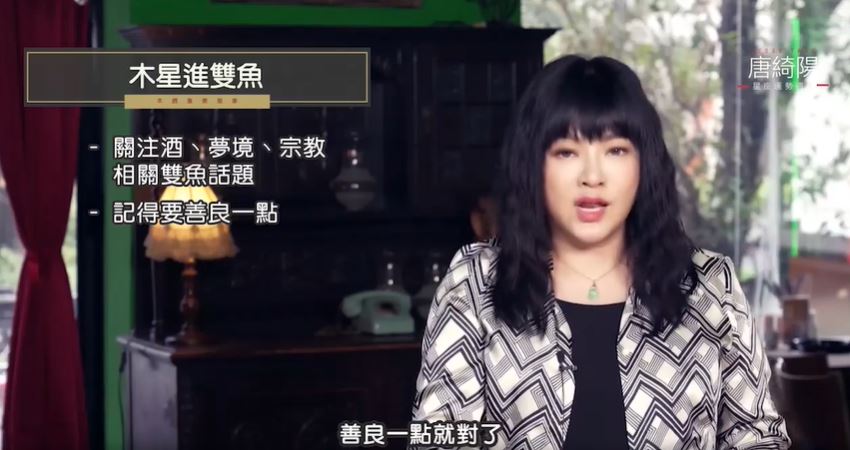 木星進入雙魚。(圖/翻攝自唐綺陽占星幫臉書)