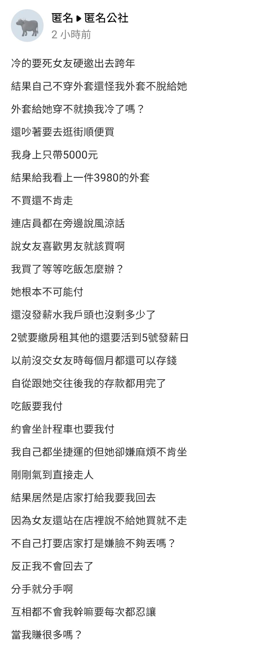 貼文引發網友熱議。(圖/翻攝自匿名公社)