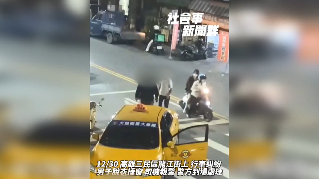 圖/翻攝自「社會事新聞群」