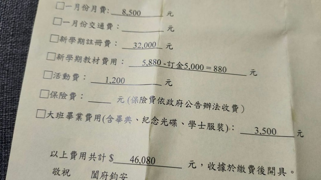 桃園私幼繳費單4萬6!爸驚呆勸「生孩要三思」遭酸炫富