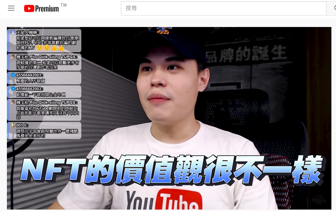 聖結石說NFT價值觀很不一樣。(圖/翻攝自聖結石YouTube)
