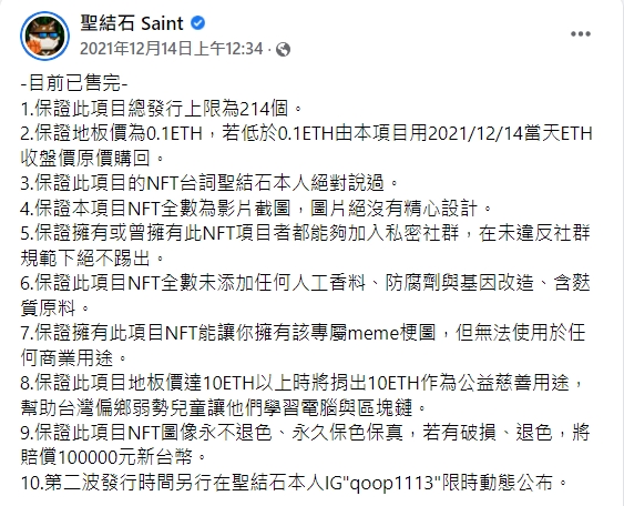 聖結石在臉書宣傳。(圖/翻攝自聖結石臉書)