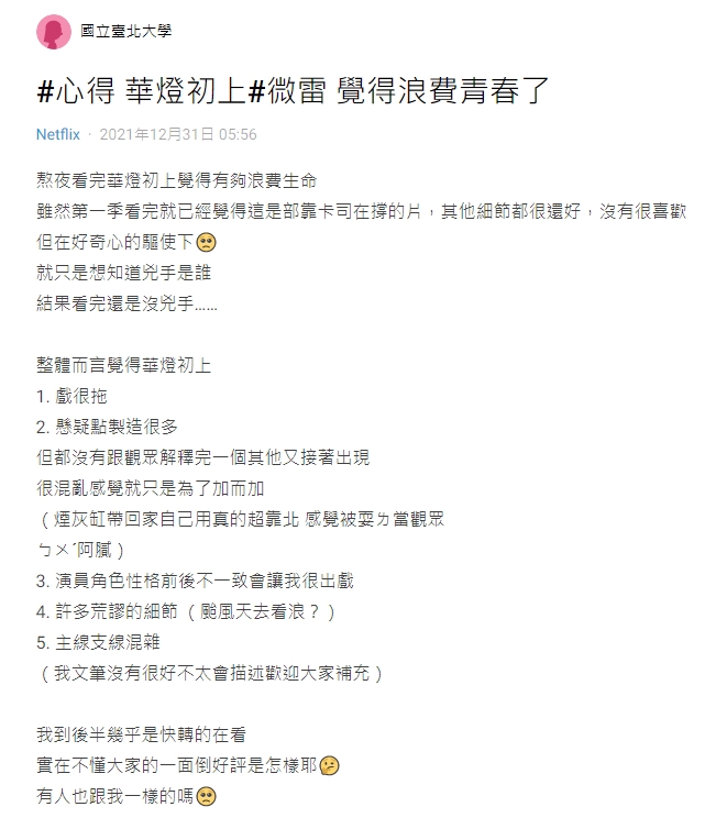 網友分享觀看心得。(圖/翻攝自Dcard)