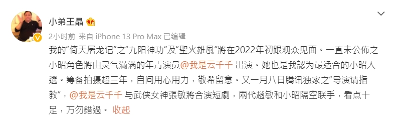 王晶官宣《倚天屠龍記》續集將於2022年初上映。（圖／翻攝自王晶微博）