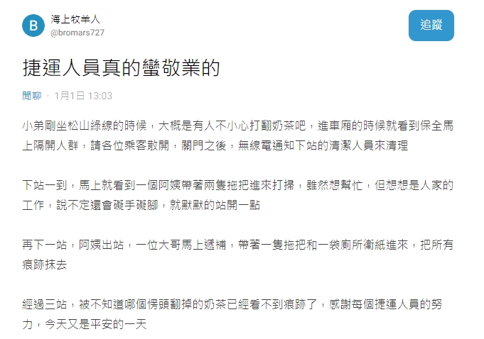 網友稱讚捷運人員十分敬業。（圖／翻攝自Dcard）