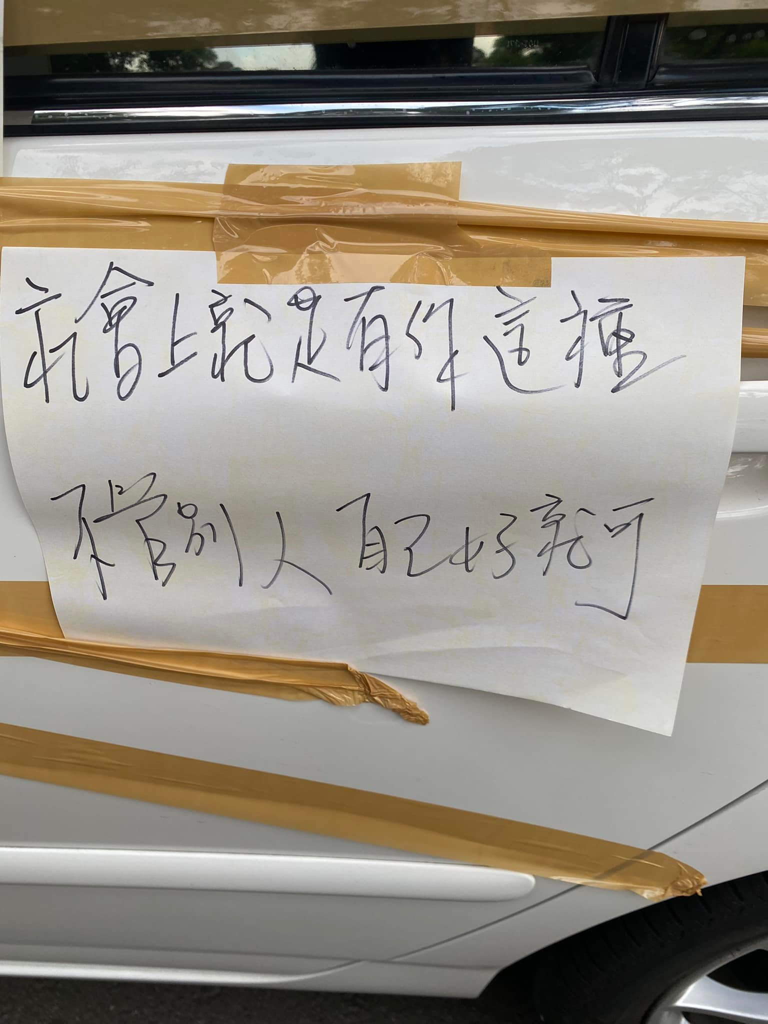 登山民眾亂停車擋出入,遭地主用膠帶綑綁車身,並留下紙條指責。(圖/翻攝自陳姓民眾臉書)