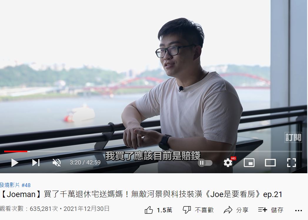 Joeman購入千萬豪宅讓媽媽享受退休生活,沒想到竟賠錢。(圖/翻攝自 YouTube 頻道 Joeman)