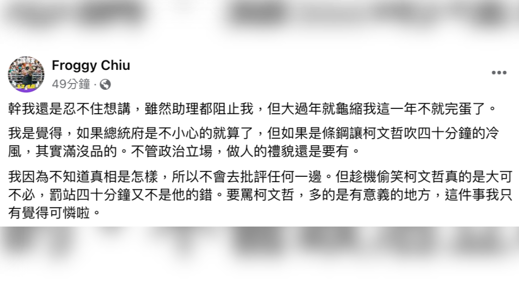 呱吉在臉書發文稱不想龜縮,大談「柯文哲罰站」事件。(圖/翻攝自呱吉臉書)
