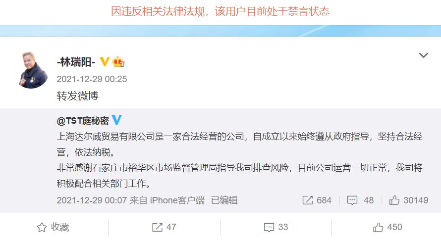 老公林瑞陽的微博也慘遭禁言，最新一則貼文停留在去（2021）年12月29日。（ 圖／翻攝自林瑞陽微博）