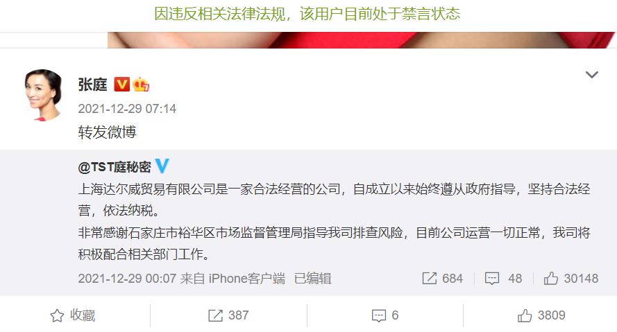 張庭的微博被禁言。( 圖/翻攝自張庭微博)