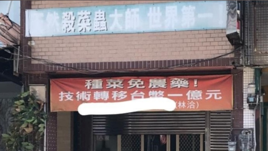 學費1億!「種菜免農藥」技術轉移 網笑:有錢學幹嘛?