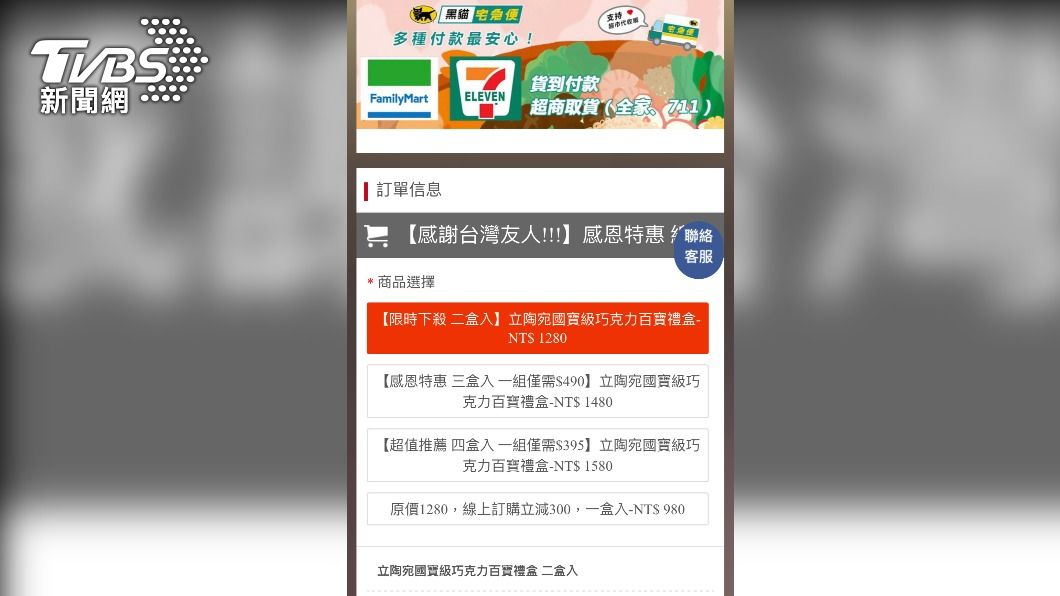 上頭還寫下,「感謝台灣友人!!!感恩特惠」!(圖/TVBS)