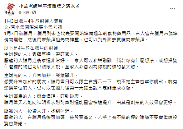 小孟老師分析生肖運勢。(圖/翻攝自小孟老師星座塔羅牌之清水孟Facebook)
