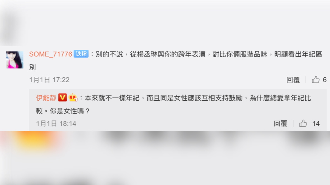 服裝挨轟，伊能靜火大回應。（圖／翻攝自微博）