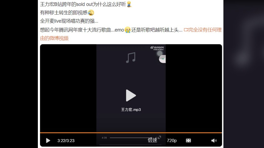 王力宏跨年活動彩排音檔疑似外流。(圖/翻攝自微博)