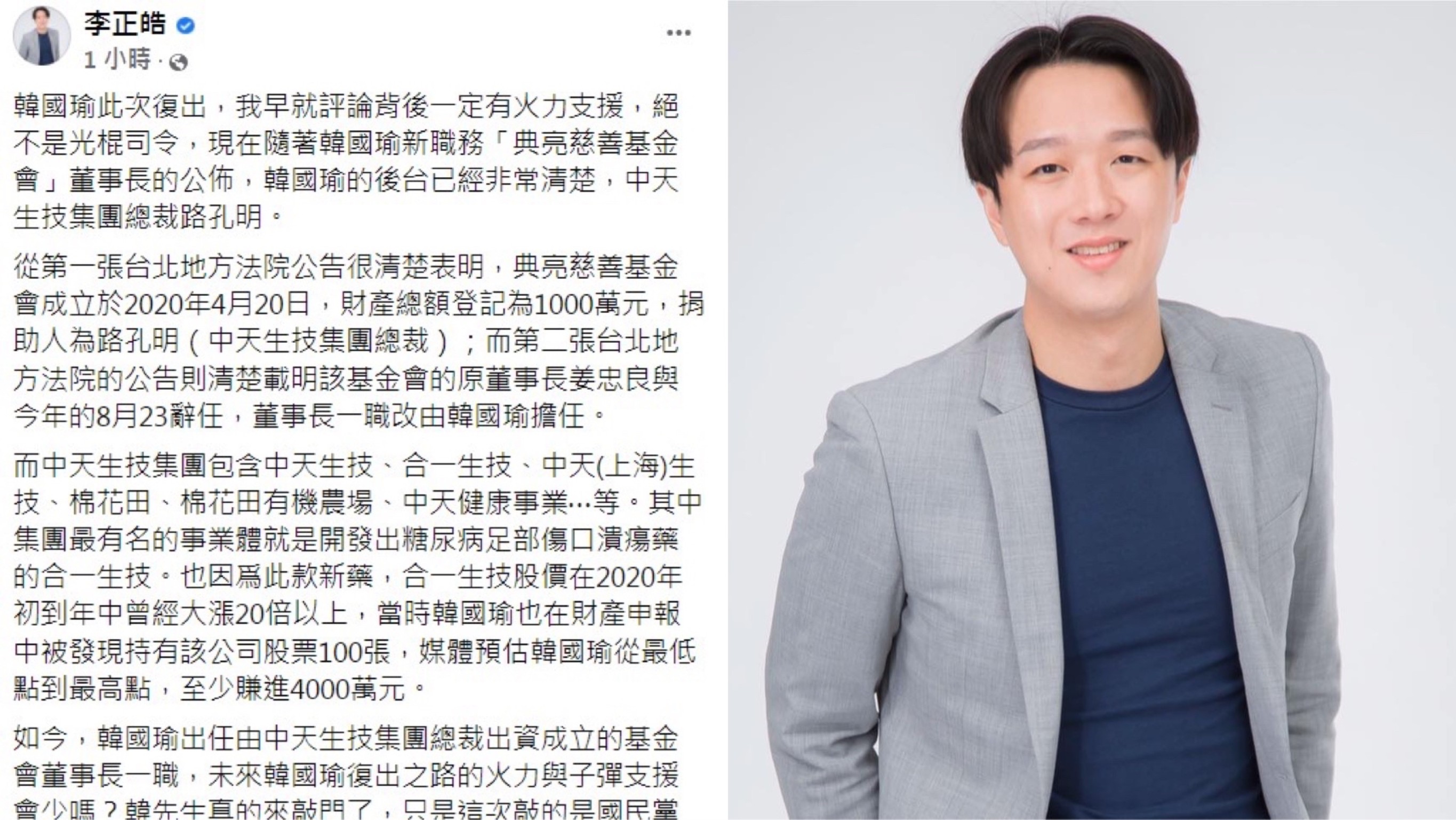 李正皓分析韓國瑜復出背後金主。（圖／翻攝自李正皓臉書）