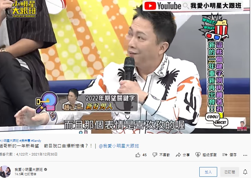 趙正平喜孜孜的表情讓全場驚呆。（圖／翻攝自我愛小明星大跟班YouTube）