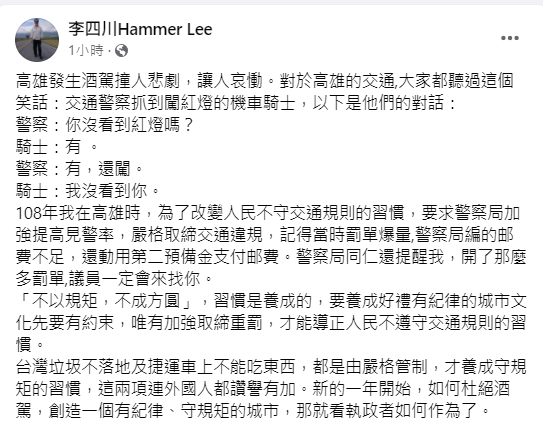 李四川回憶任內要求警方嚴格執法。(圖/翻攝自李四川臉書)