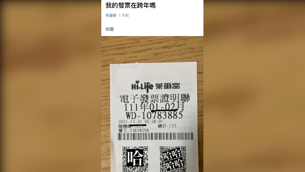 原PO無奈的問，「這樣可以兌獎嗎？」。（圖／翻攝自Dcard）