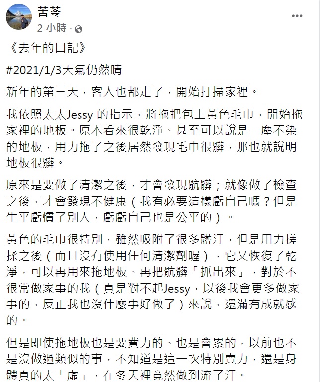 苦苓發文感嘆腫瘤是一群土匪。（圖／翻攝自苦苓臉書）