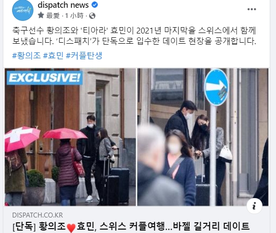 D社公開孝敏和黃義助約會照。(圖/翻攝D社臉書)