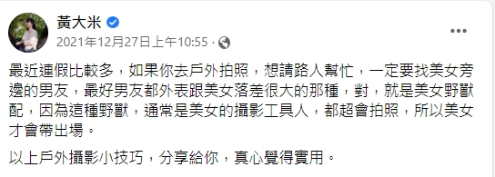 作家黃大米分享請路人拍照的技巧。（圖／翻攝自黃大米臉書）